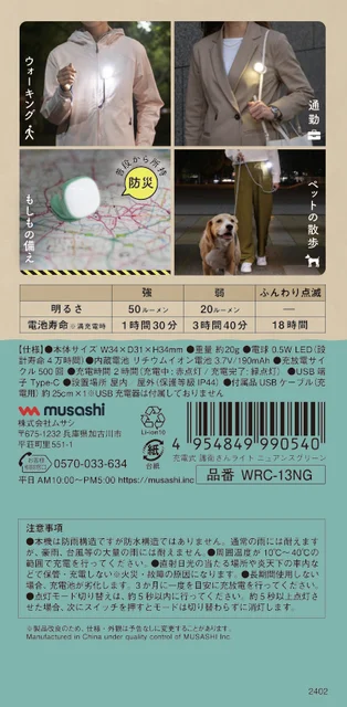 musashiムサシ WRC-13NG